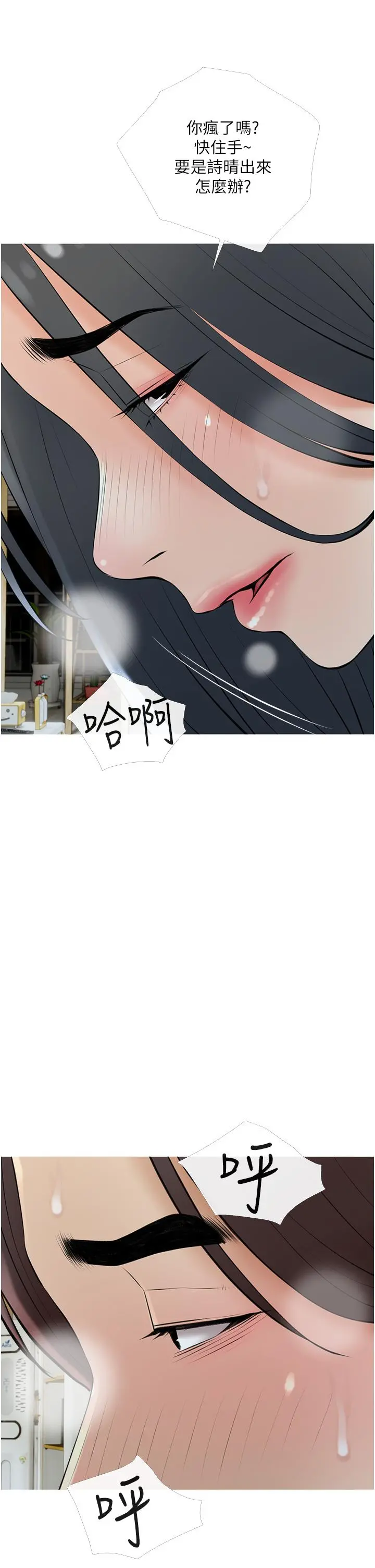 阿姨的家教课 第35话-醉后大丈夫 第17页