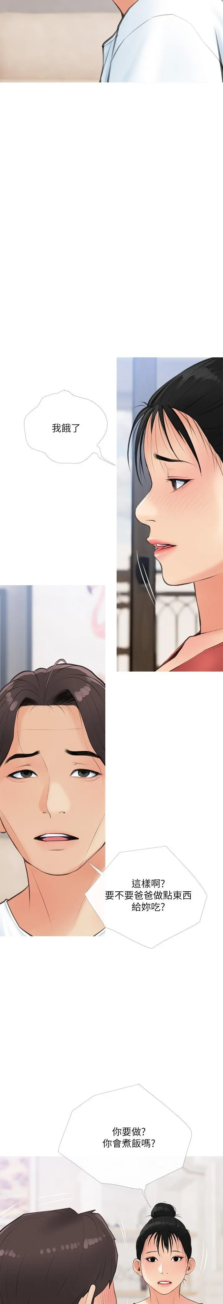 阿姨的家教课 第58话-我要让阿姨满足 第20页