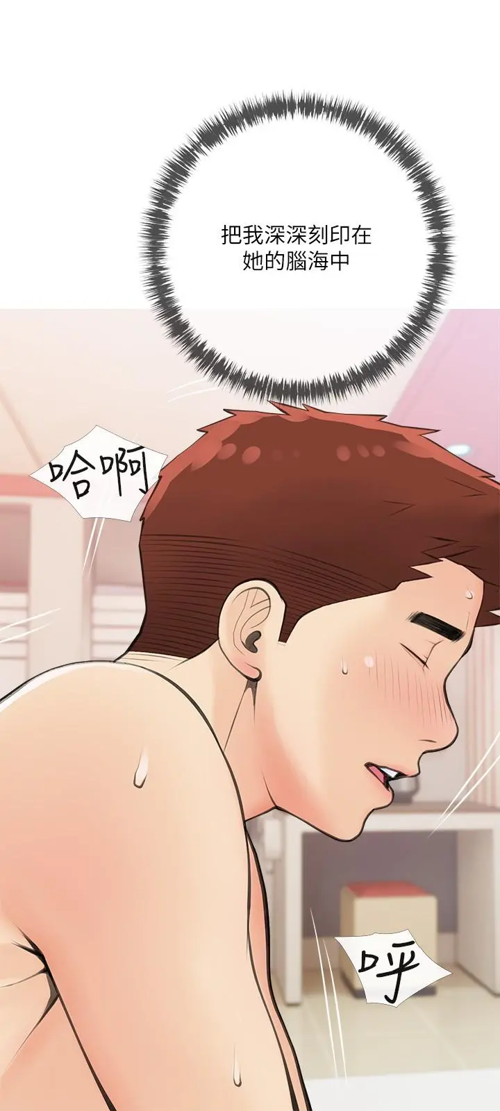 阿姨的家教课 第58话-我要让阿姨满足 第9页