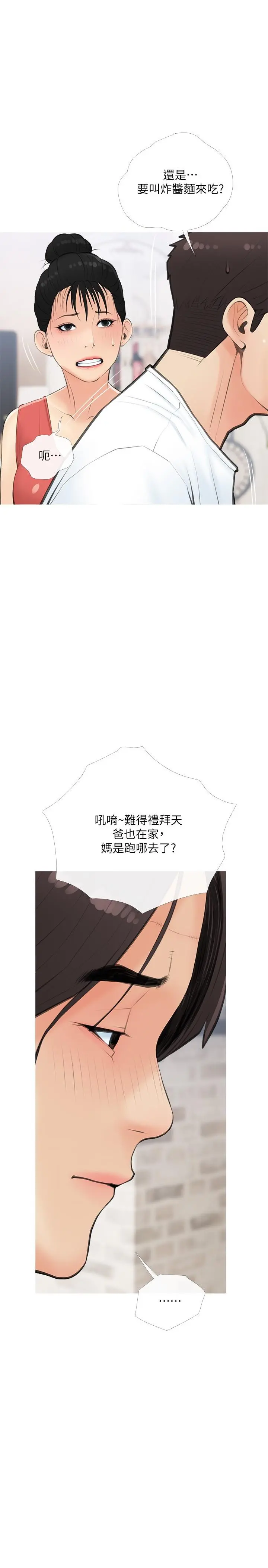 阿姨的家教课 第58话-我要让阿姨满足 第22页