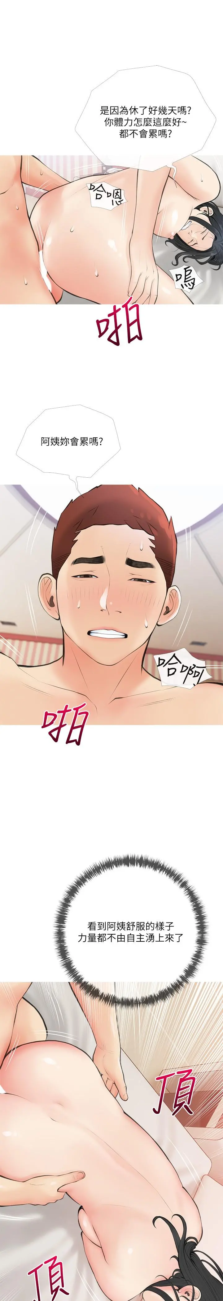 阿姨的家教课 第58话-我要让阿姨满足 第7页
