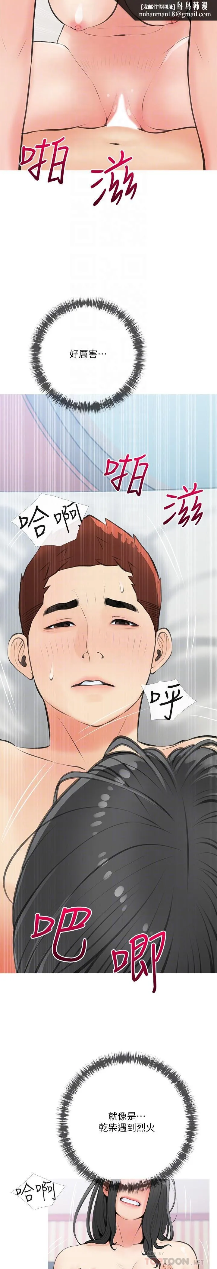 阿姨的家教课 第58话-我要让阿姨满足 第14页