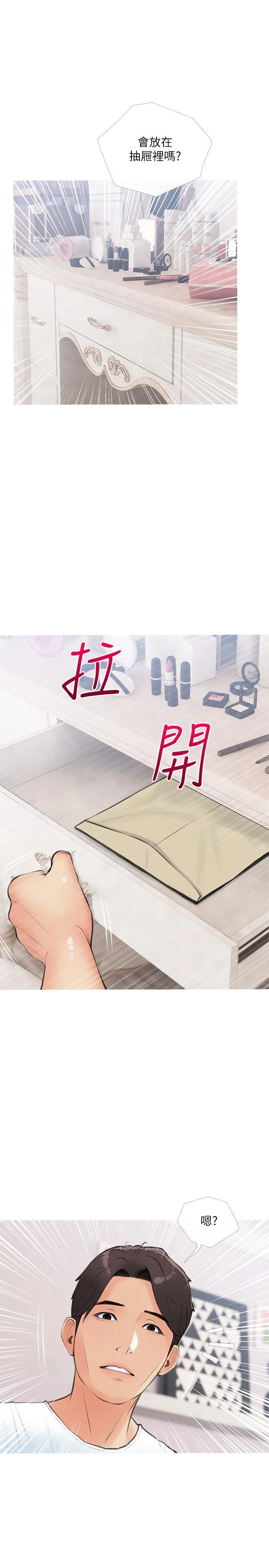 阿姨的家教课 第58话-我要让阿姨满足 第25页