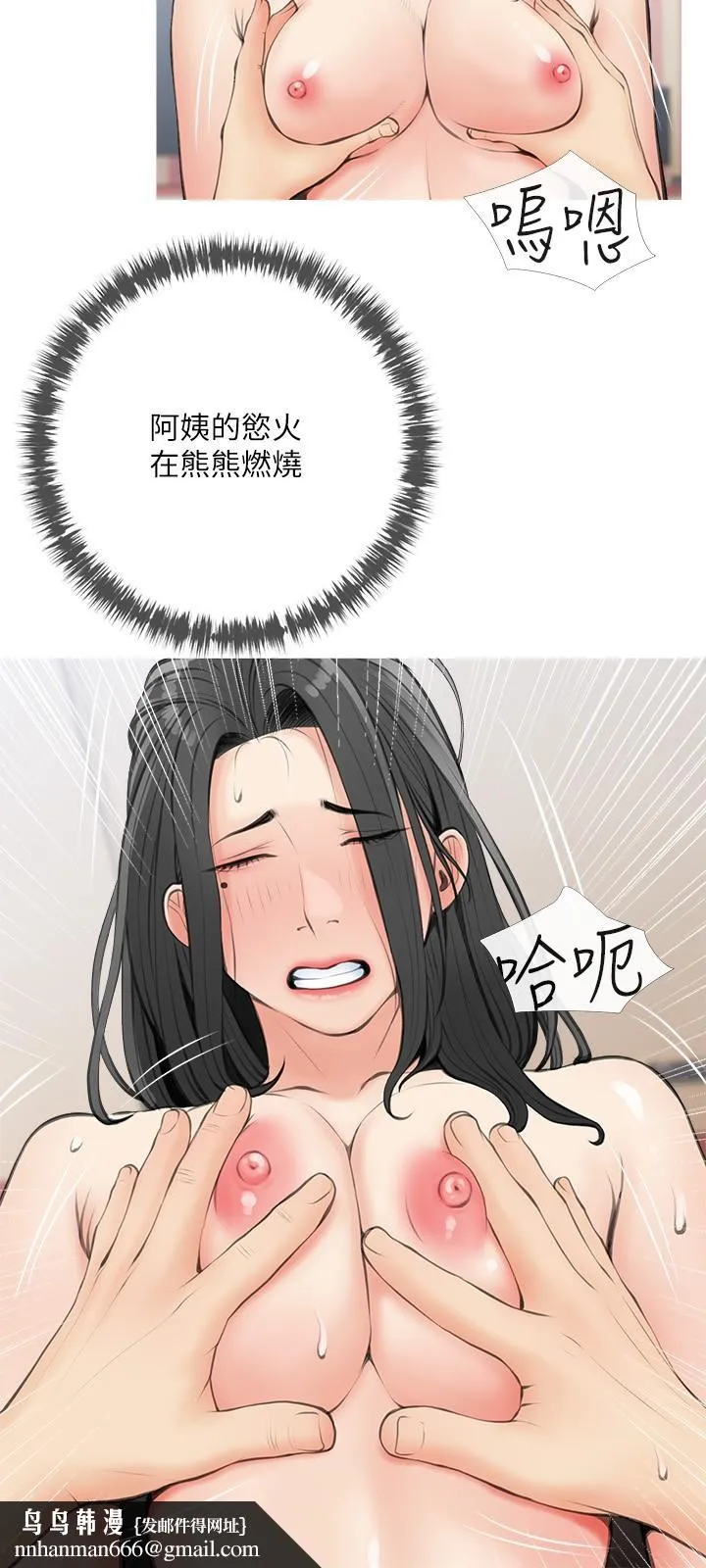 阿姨的家教课 第58话-我要让阿姨满足 第15页