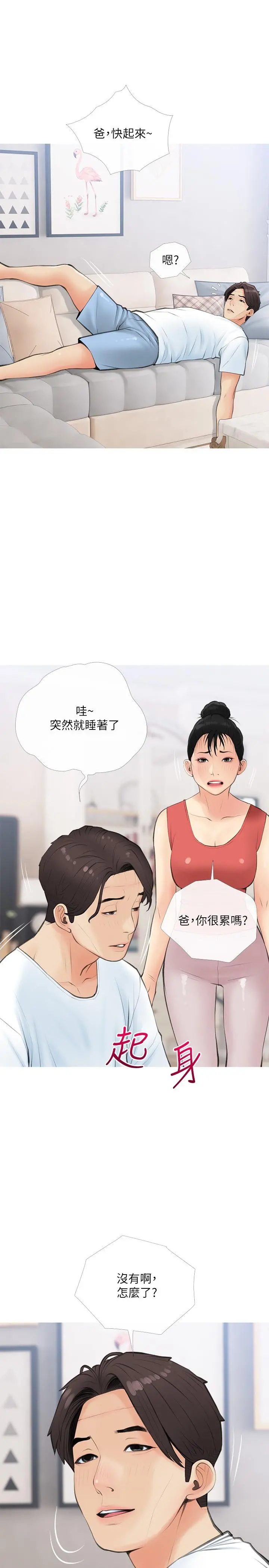 阿姨的家教课 第58话-我要让阿姨满足 第19页