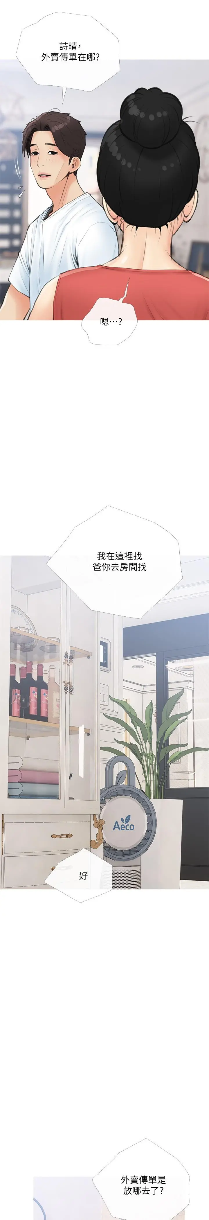 阿姨的家教课 第58话-我要让阿姨满足 第23页