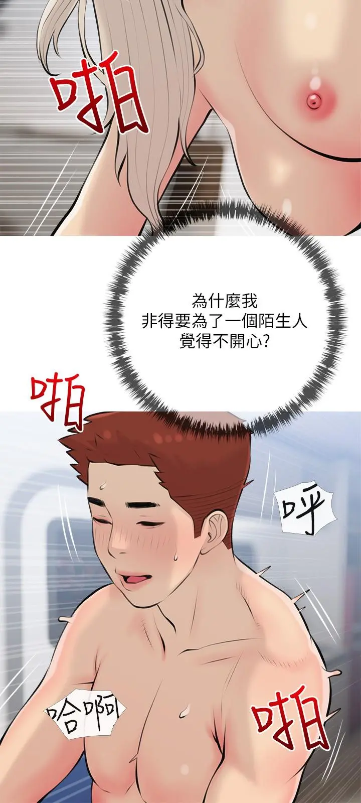 阿姨的家教课 第69话-射好多，舒服吗 第24页