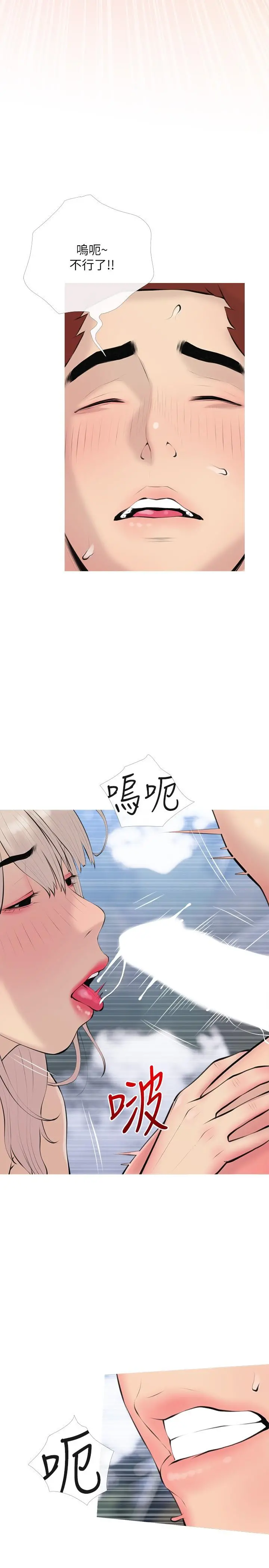 阿姨的家教课 第69话-射好多，舒服吗 第11页