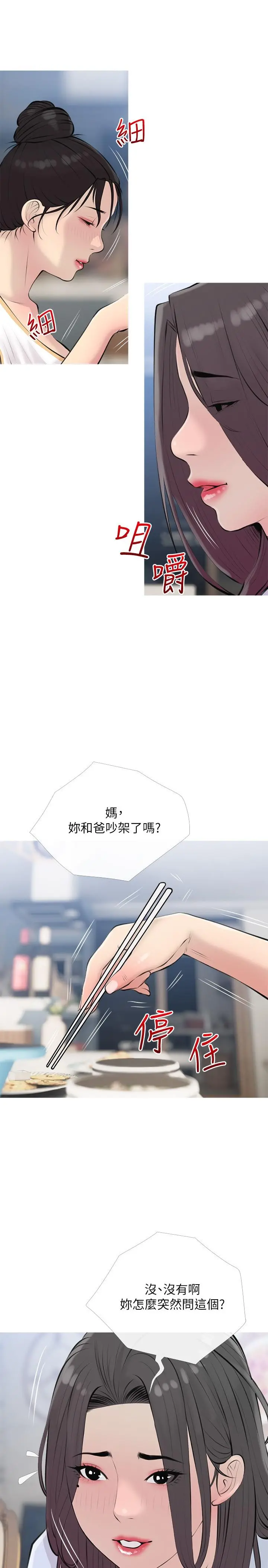 阿姨的家教课 第69话-射好多，舒服吗 第17页