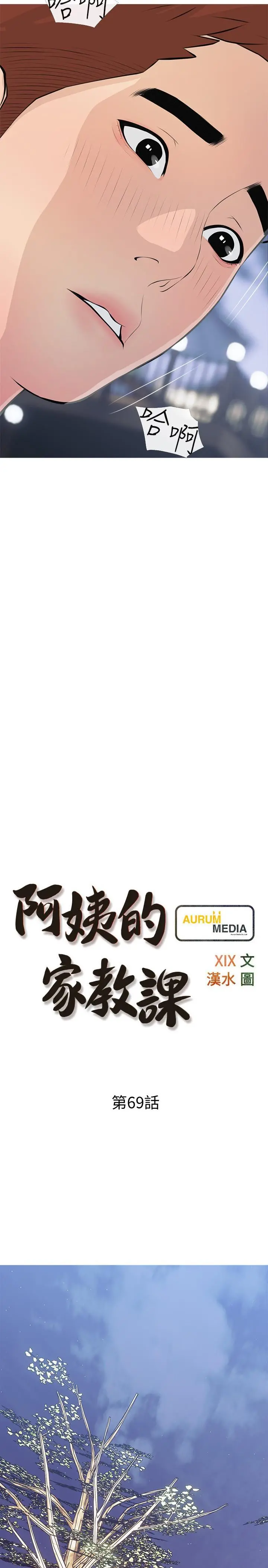 阿姨的家教课 第69话-射好多，舒服吗 第5页