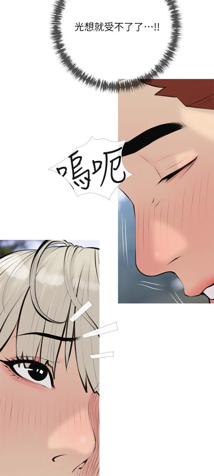 阿姨的家教课 第69话-射好多，舒服吗 第9页