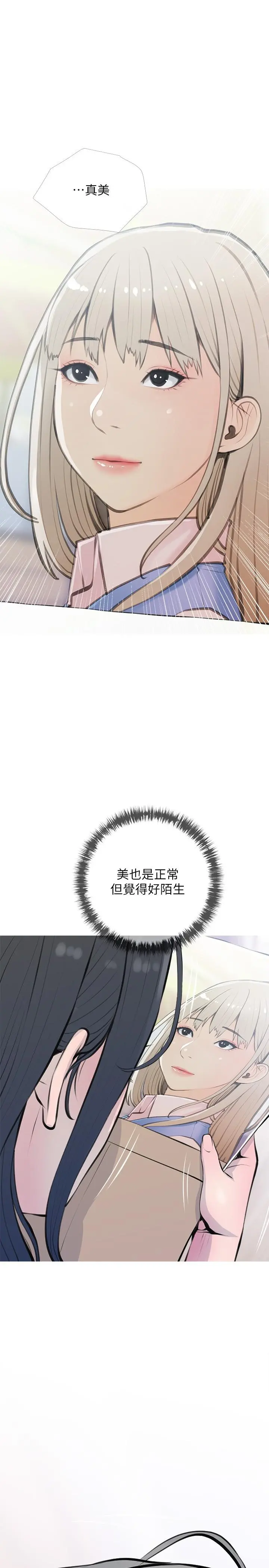 阿姨的家教课 第69话-射好多，舒服吗 第22页