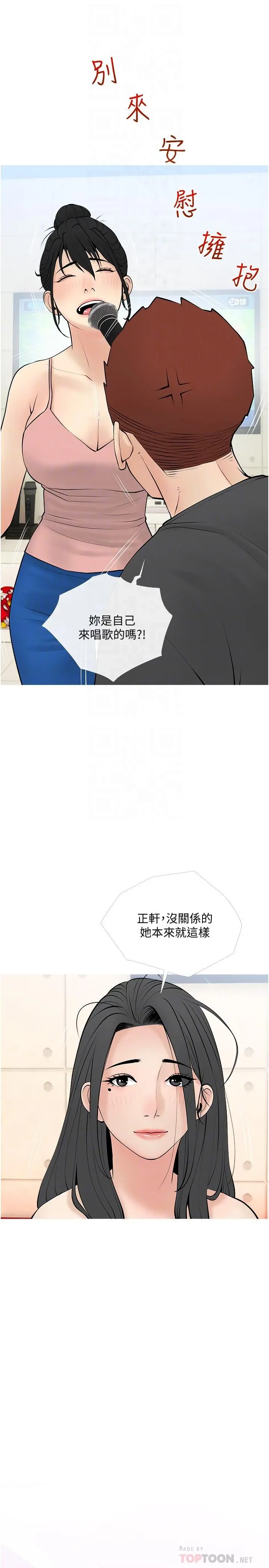 阿姨的家教课 第27话-在公厕里奖赏你 第16页
