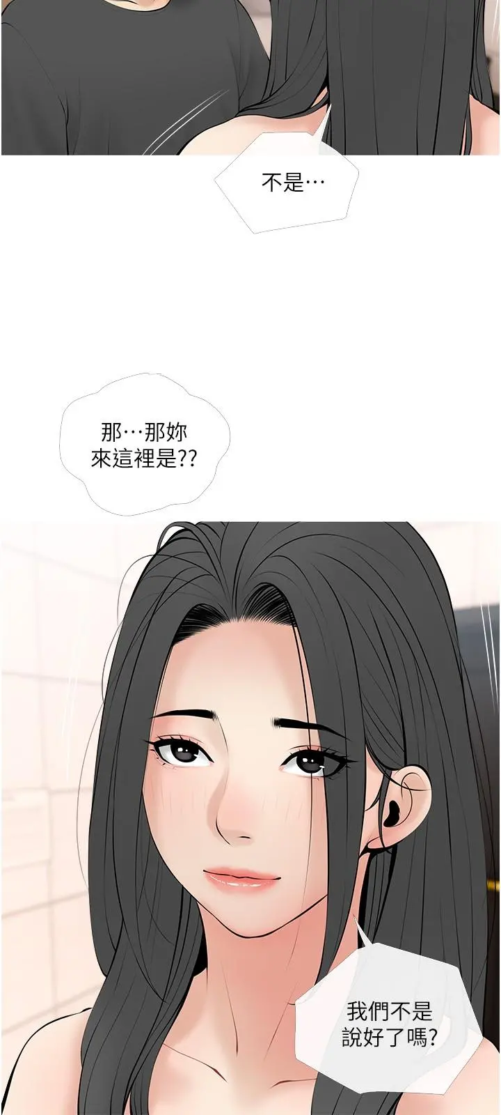阿姨的家教课 第27话-在公厕里奖赏你 第24页