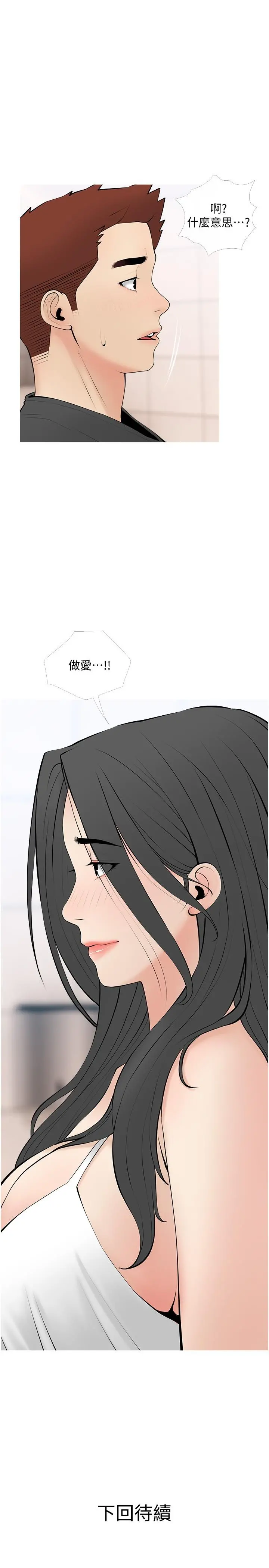阿姨的家教课 第27话-在公厕里奖赏你 第25页