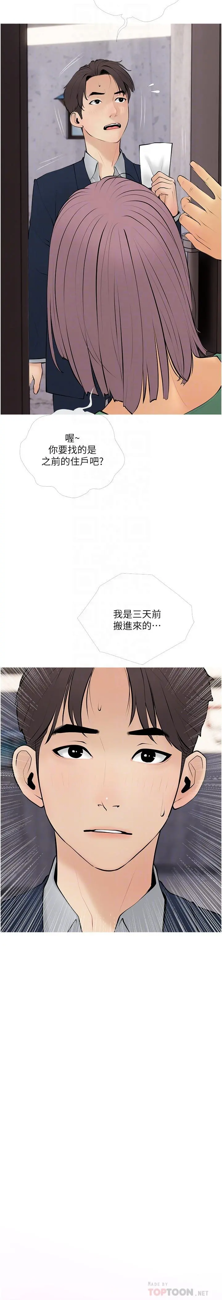 阿姨的家教课 第27话-在公厕里奖赏你 第8页