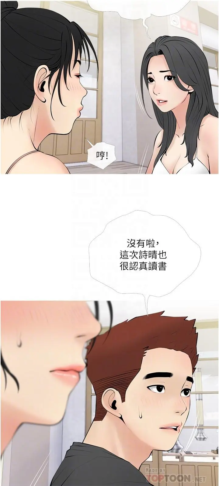 阿姨的家教课 第27话-在公厕里奖赏你 第12页