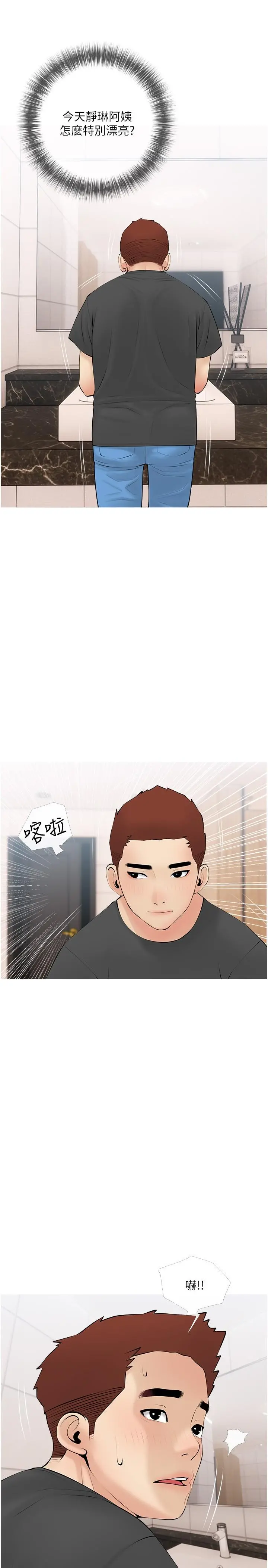 阿姨的家教课 第27话-在公厕里奖赏你 第22页