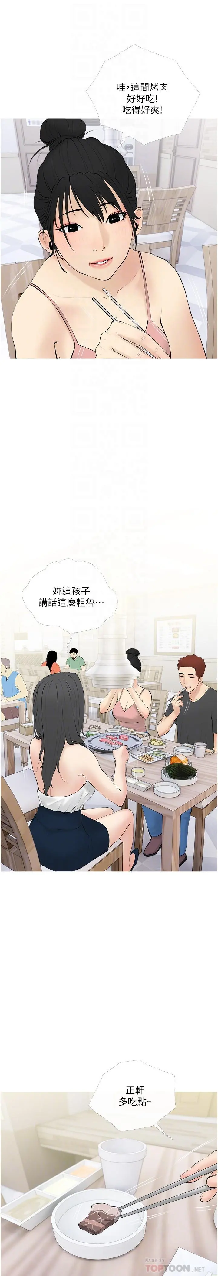 阿姨的家教课 第27话-在公厕里奖赏你 第10页