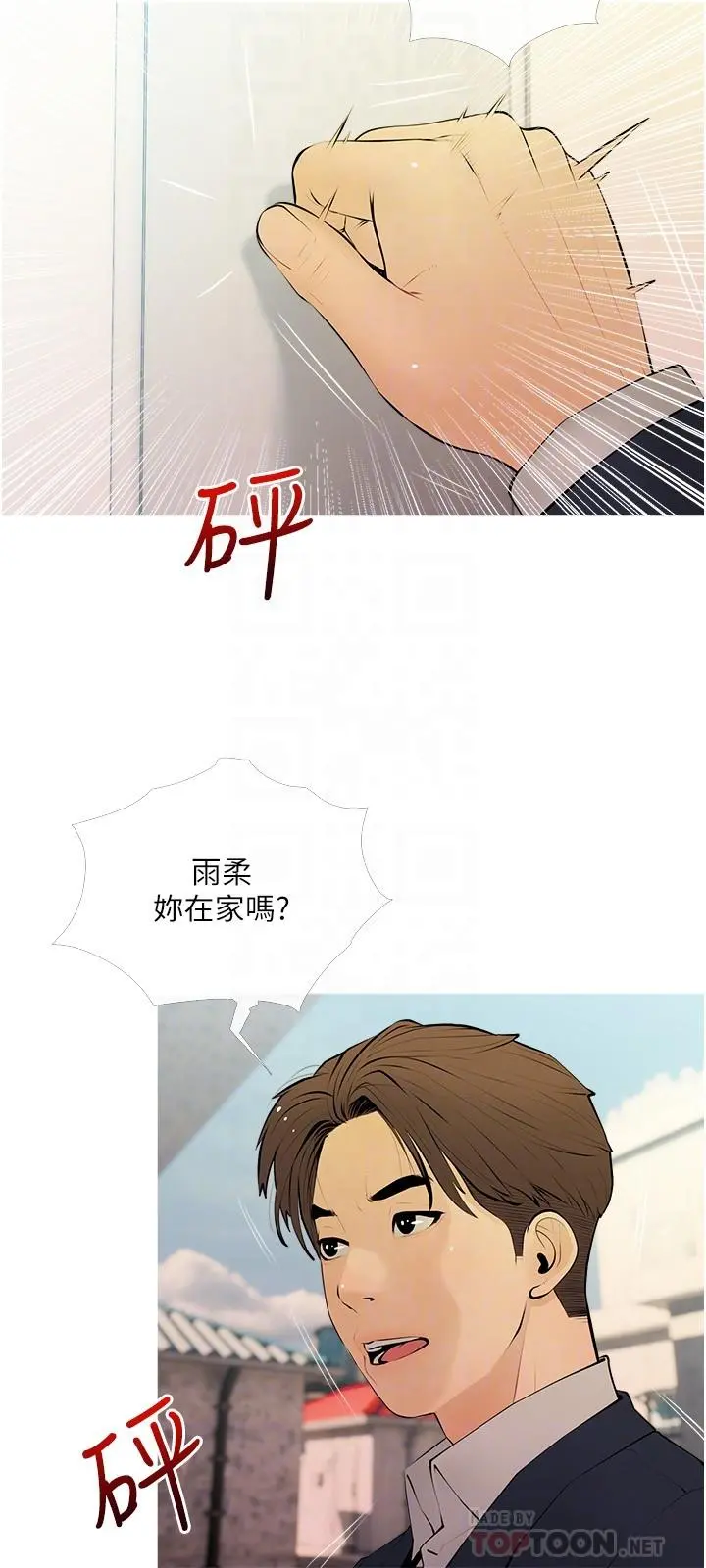 阿姨的家教课 第27话-在公厕里奖赏你 第6页