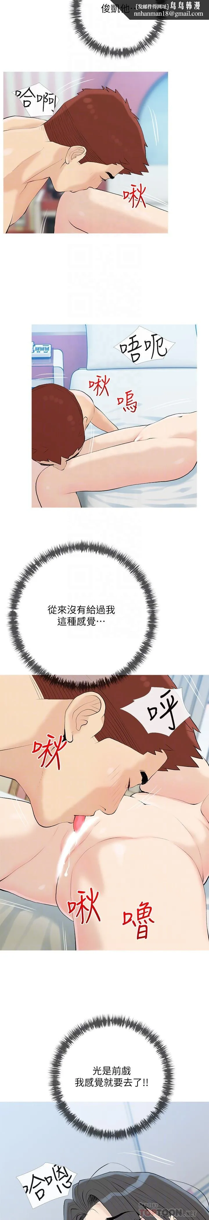 阿姨的家教课 第85话-我现在很湿对吧 第14页