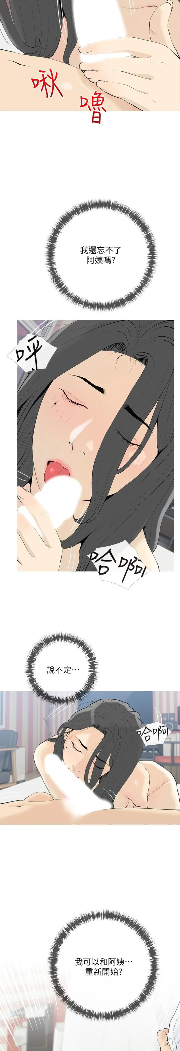 阿姨的家教课 第85话-我现在很湿对吧 第5页