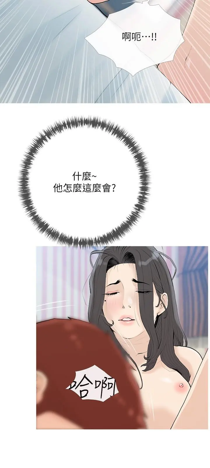 阿姨的家教课 第85话-我现在很湿对吧 第9页