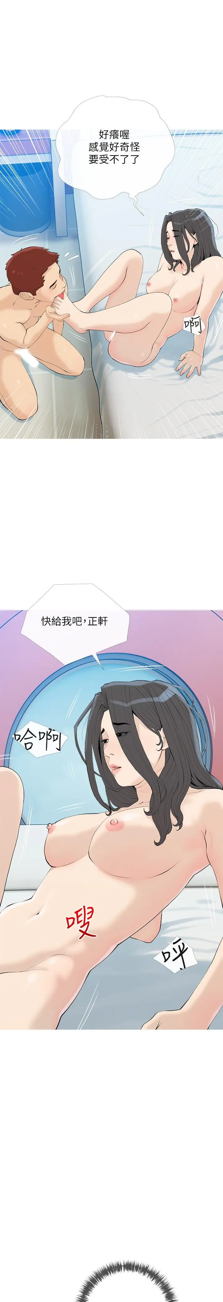 阿姨的家教课 第85话-我现在很湿对吧 第13页