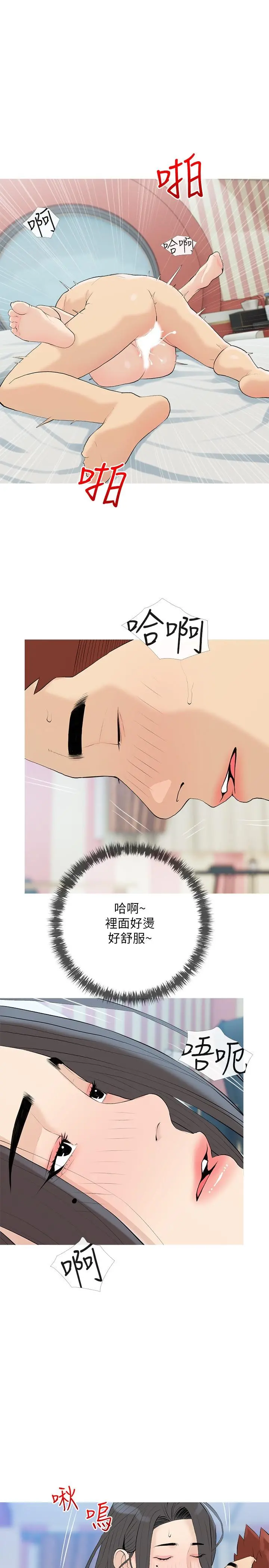 阿姨的家教课 第85话-我现在很湿对吧 第22页