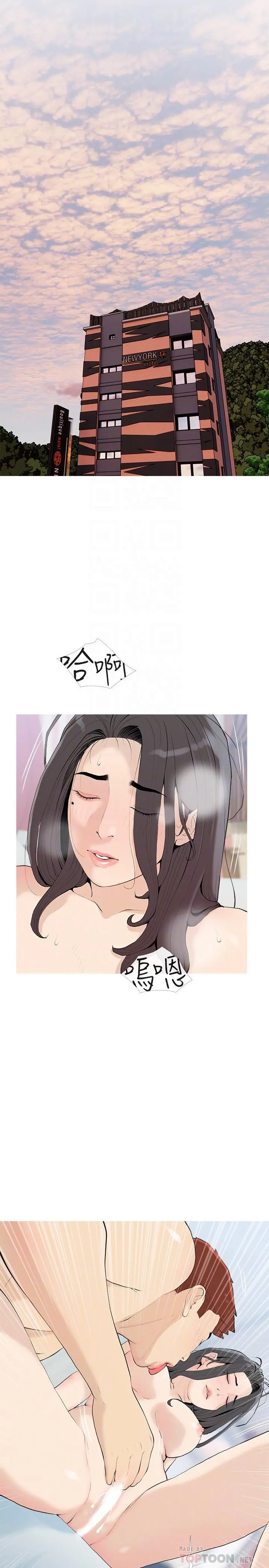 阿姨的家教课 第85话-我现在很湿对吧 第8页