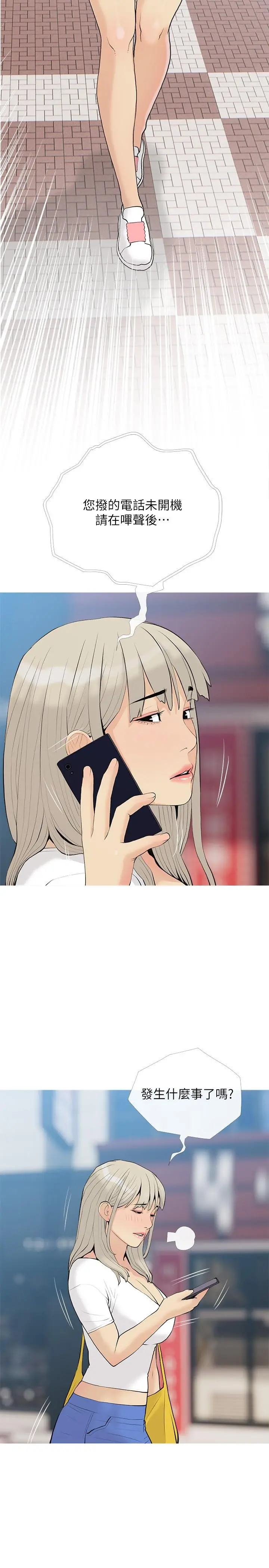 阿姨的家教课 第85话-我现在很湿对吧 第20页