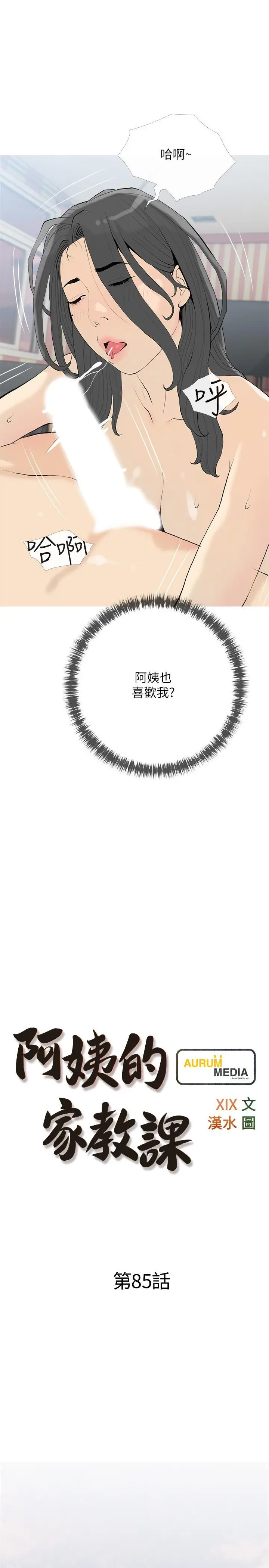 阿姨的家教课 第85话-我现在很湿对吧 第7页