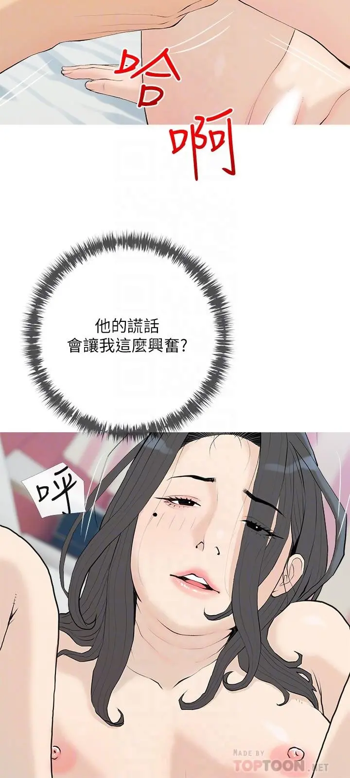 阿姨的家教课 第85话-我现在很湿对吧 第12页