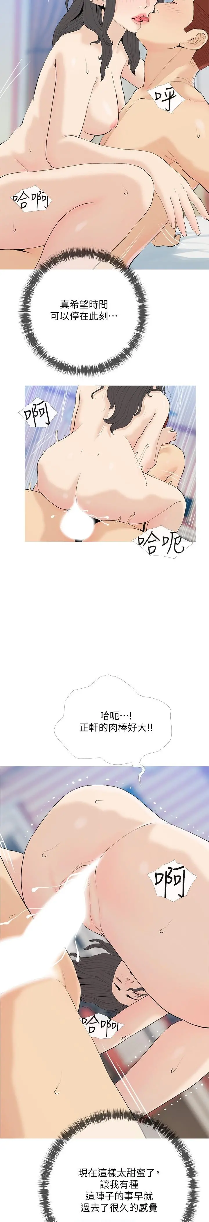 阿姨的家教课 第85话-我现在很湿对吧 第23页