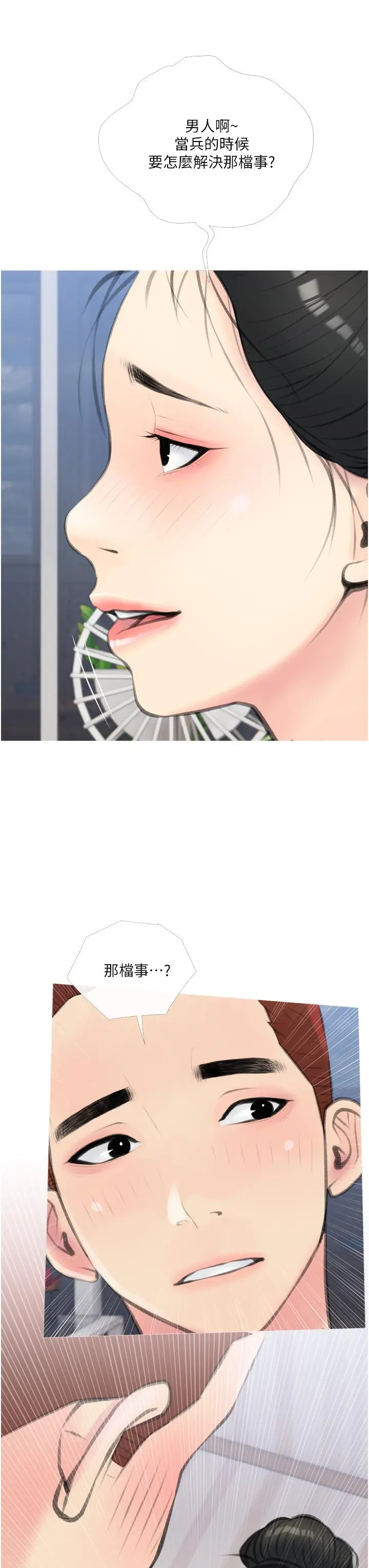阿姨的家教课 第11话-正轩哥你对我有感觉吗 第31页