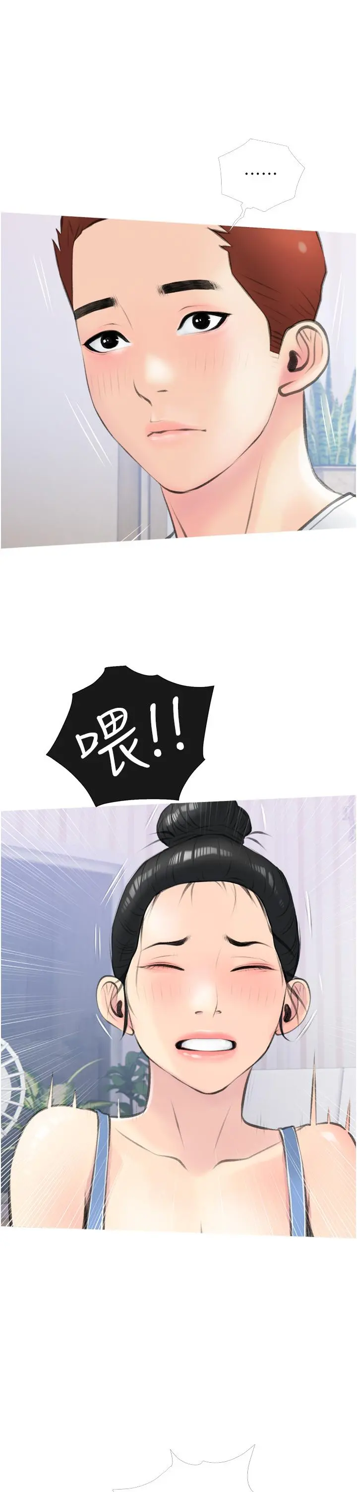 阿姨的家教课 第11话-正轩哥你对我有感觉吗 第33页