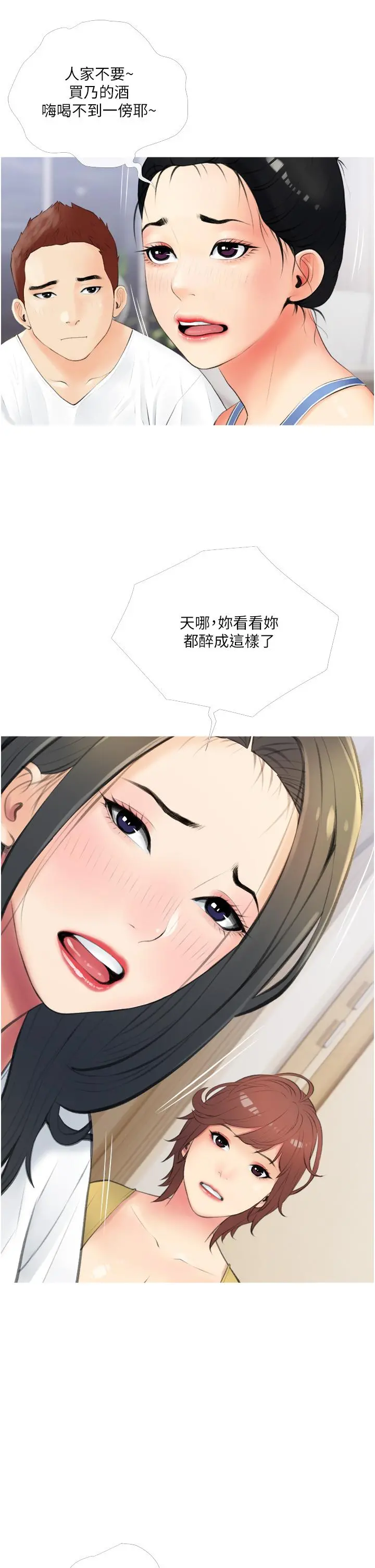 阿姨的家教课 第11话-正轩哥你对我有感觉吗 第9页