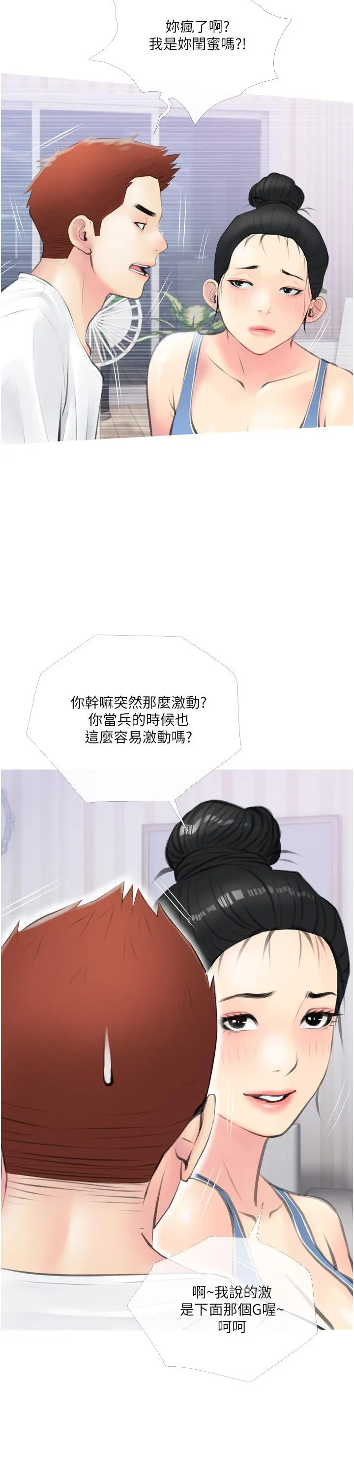 阿姨的家教课 第11话-正轩哥你对我有感觉吗 第34页