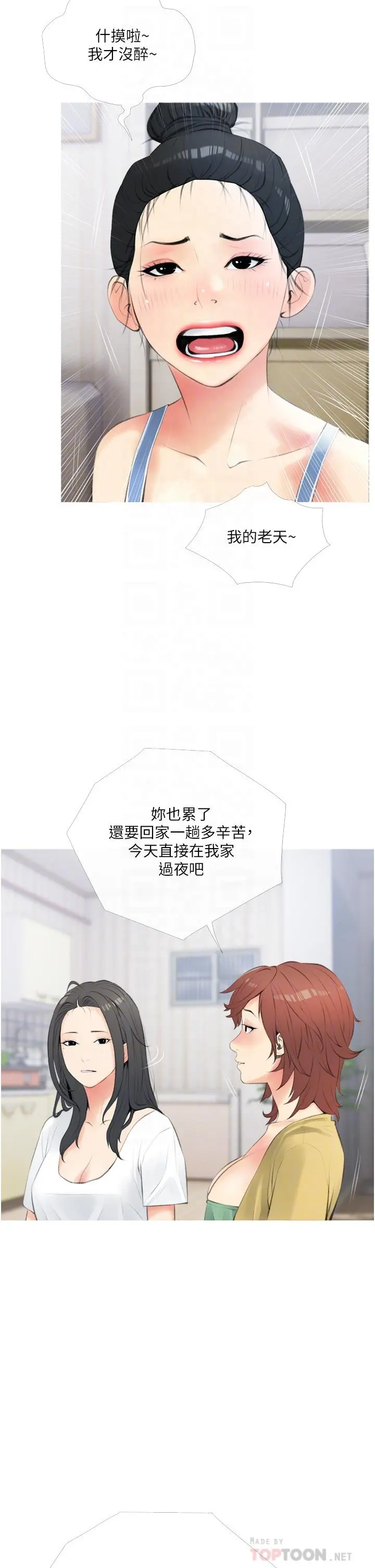 阿姨的家教课 第11话-正轩哥你对我有感觉吗 第10页