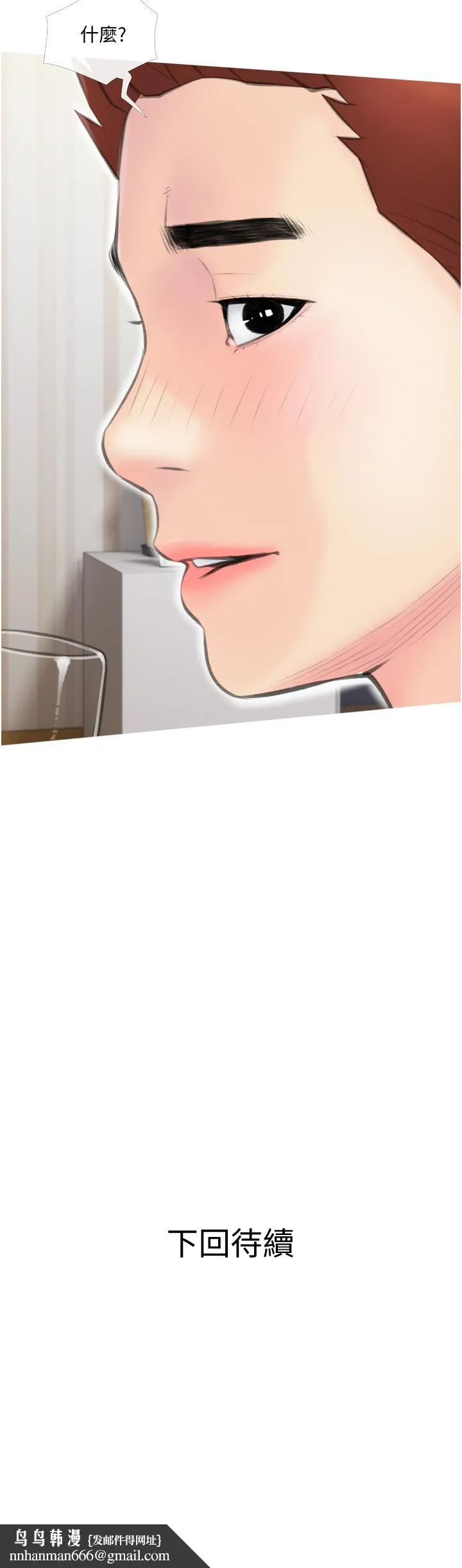 阿姨的家教课 第11话-正轩哥你对我有感觉吗 第38页