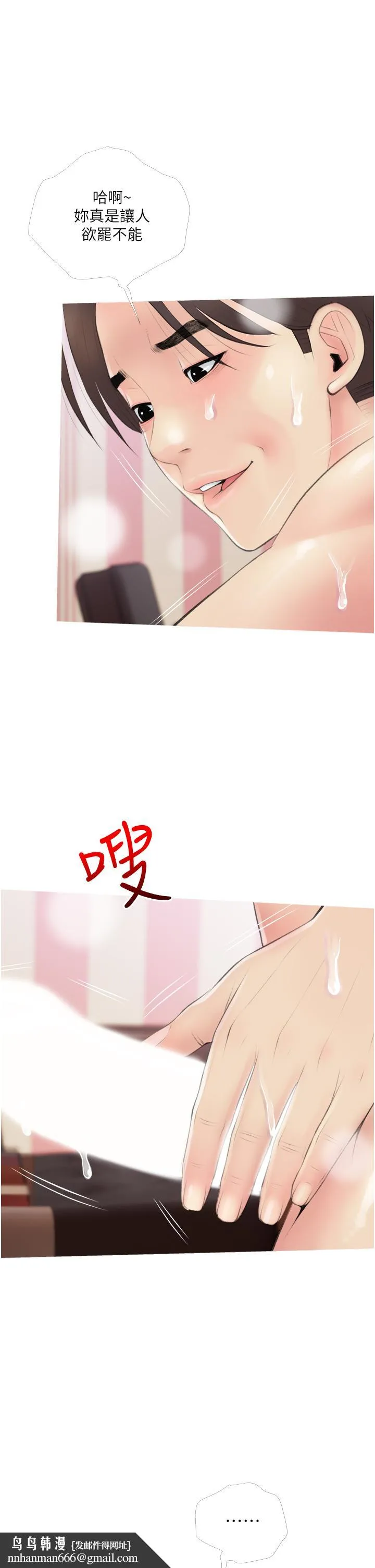 阿姨的家教课 第11话-正轩哥你对我有感觉吗 第21页