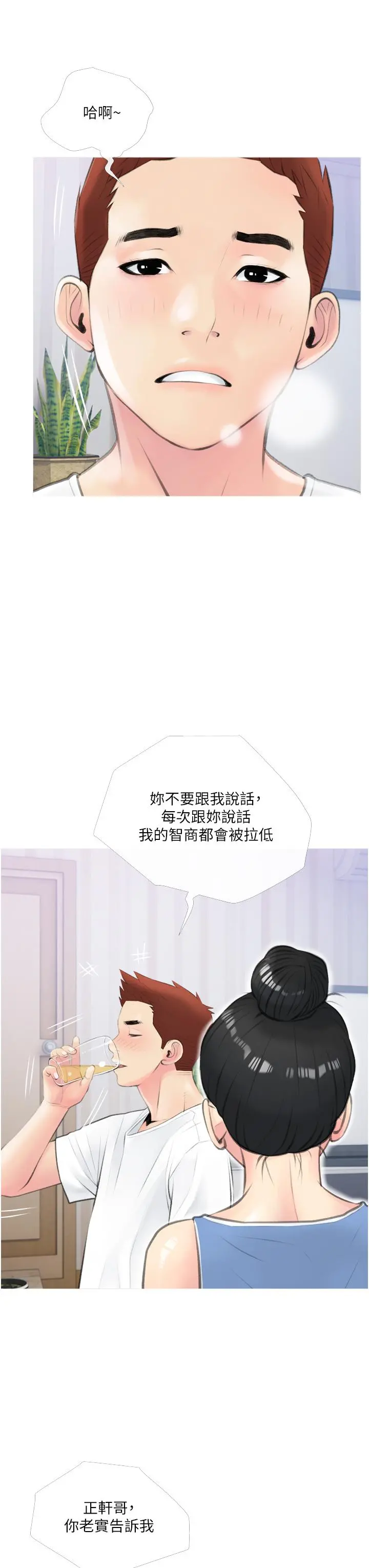 阿姨的家教课 第11话-正轩哥你对我有感觉吗 第35页