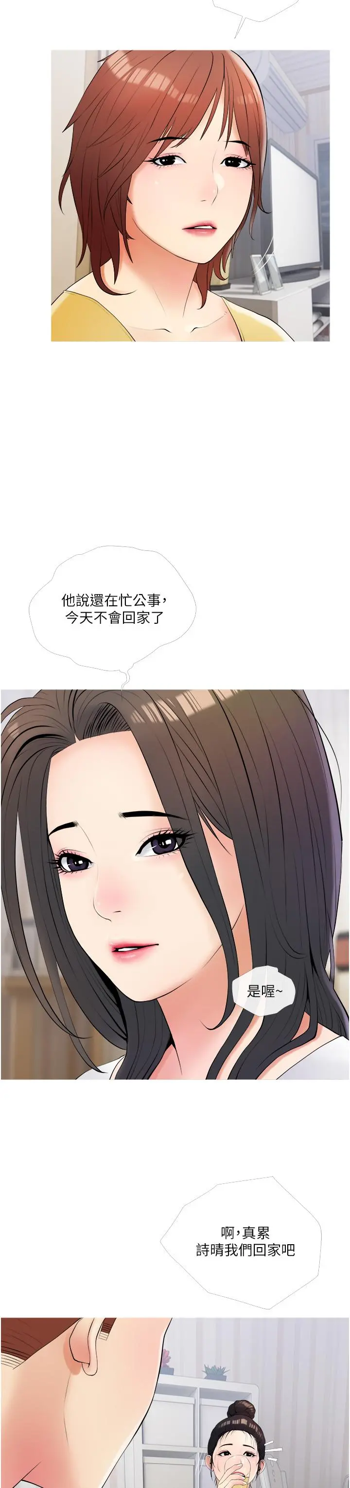阿姨的家教课 第11话-正轩哥你对我有感觉吗 第7页