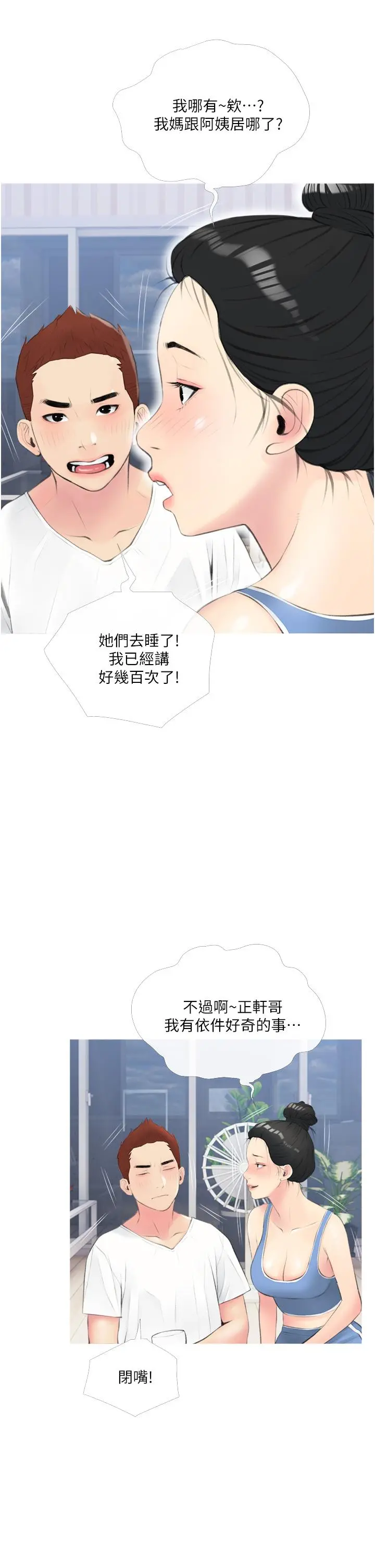 阿姨的家教课 第11话-正轩哥你对我有感觉吗 第30页