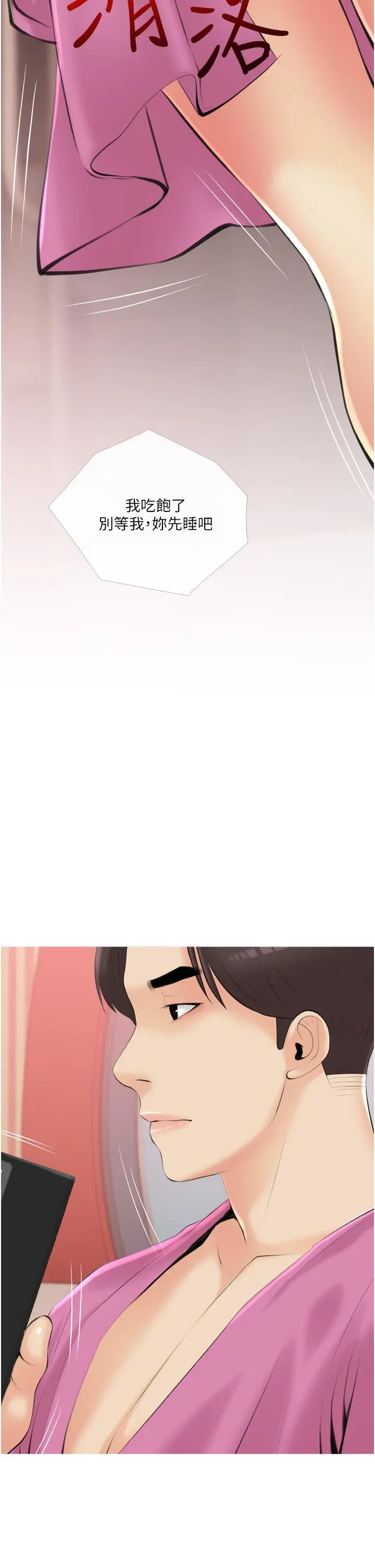 阿姨的家教课 第11话-正轩哥你对我有感觉吗 第2页