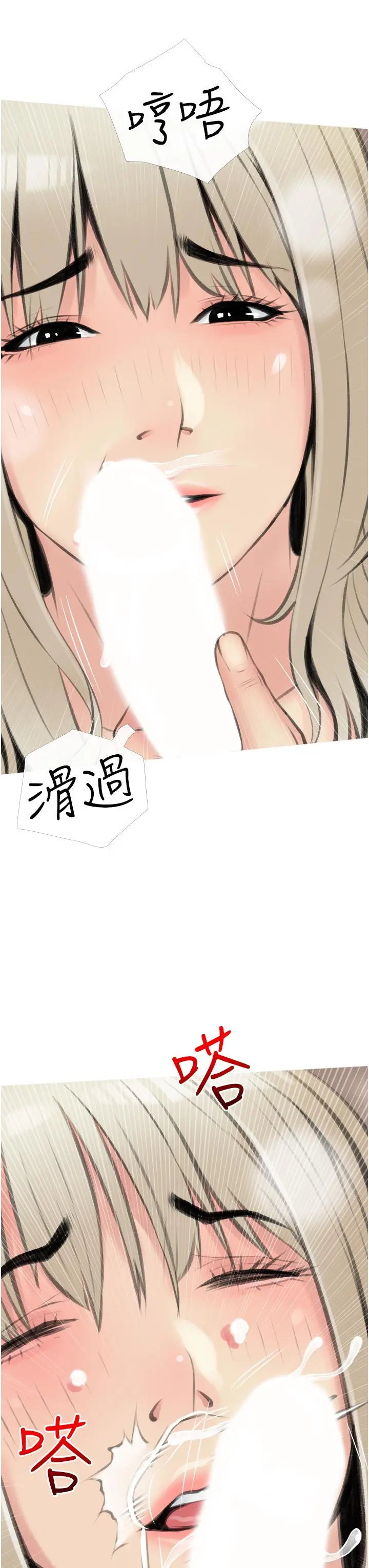阿姨的家教课 第11话-正轩哥你对我有感觉吗 第23页
