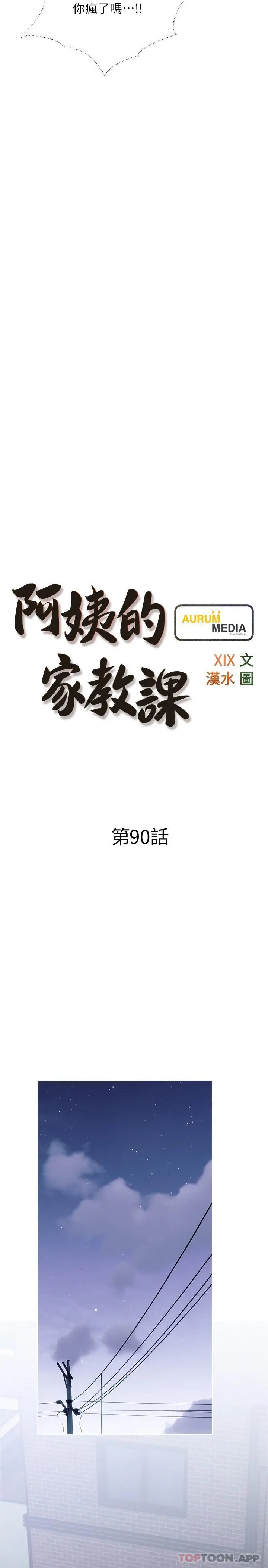 阿姨的家教课 第90话-发现新性趣的阿姨 第5页