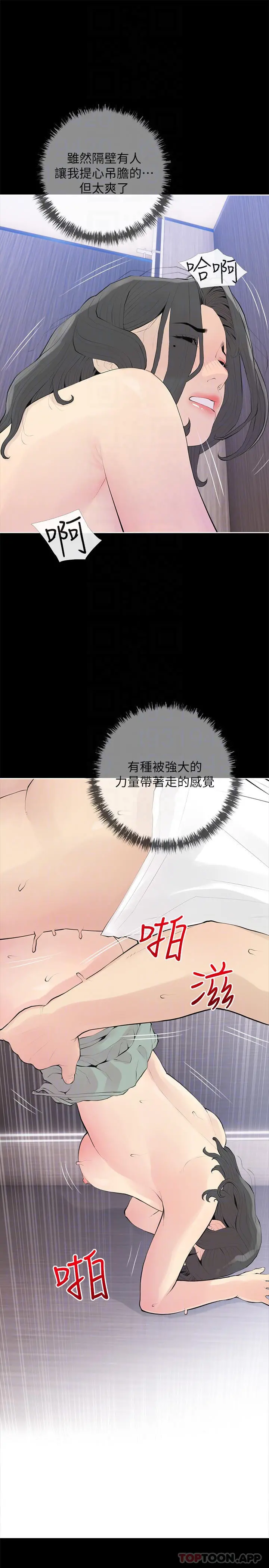 阿姨的家教课 第90话-发现新性趣的阿姨 第16页