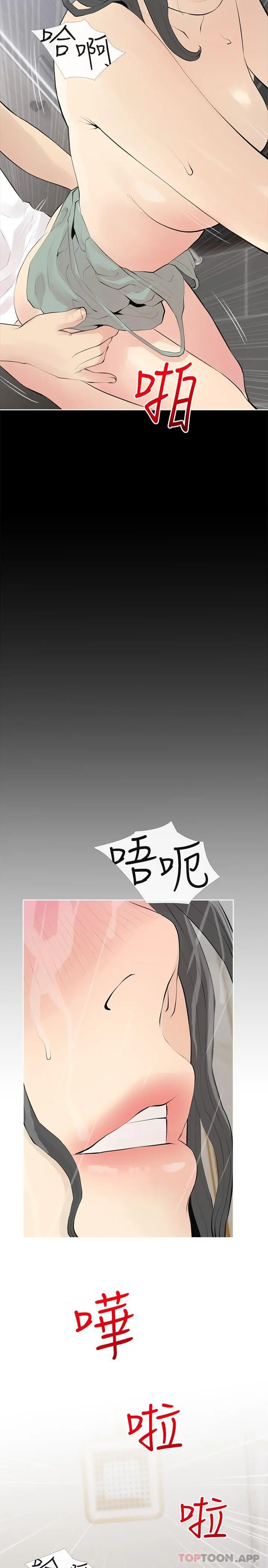 阿姨的家教课 第90话-发现新性趣的阿姨 第20页