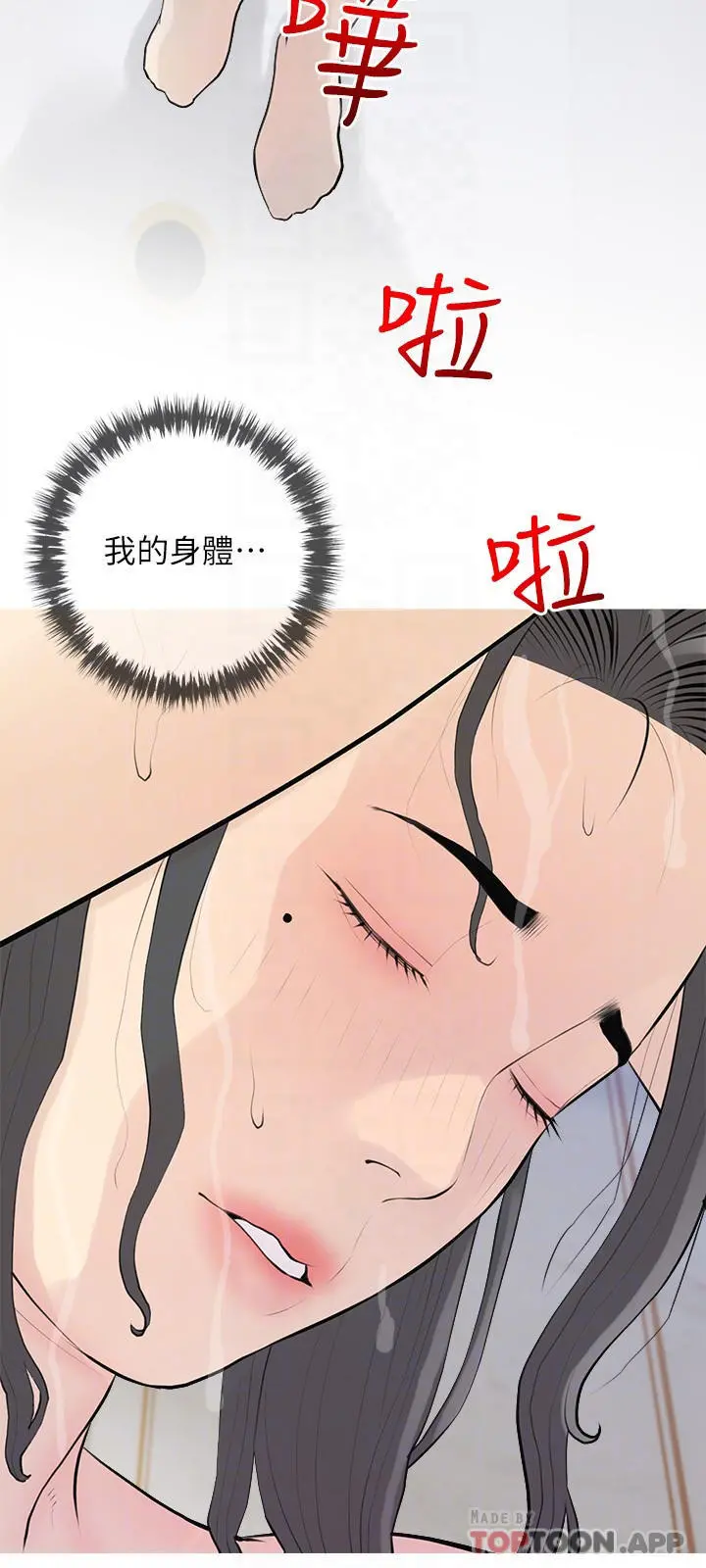 阿姨的家教课 第90话-发现新性趣的阿姨 第12页